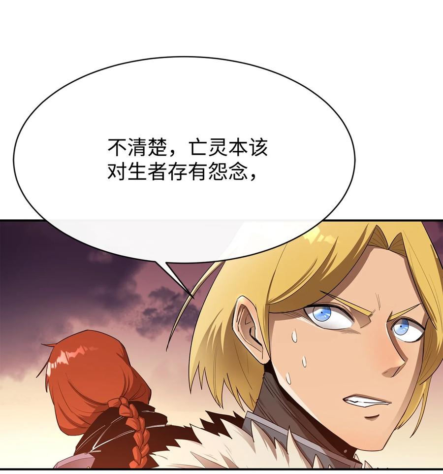 《最强饭桶》28 不一样的亡灵 第47页