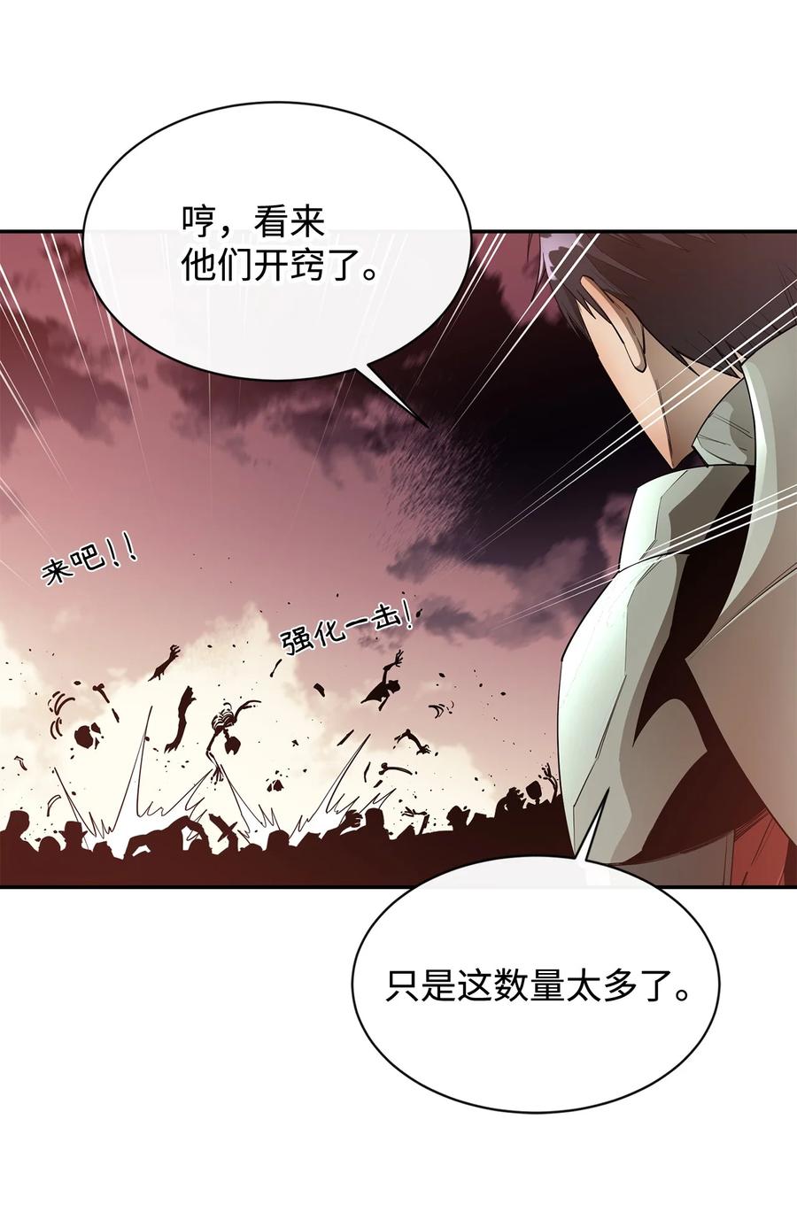 《最强饭桶》29 固有观念 第71页