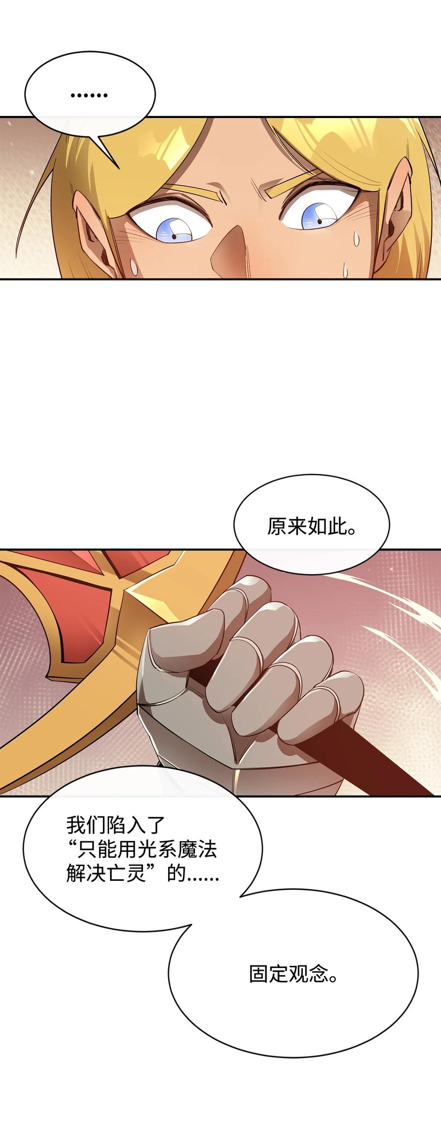 《最强饭桶》29 固有观念 第59页