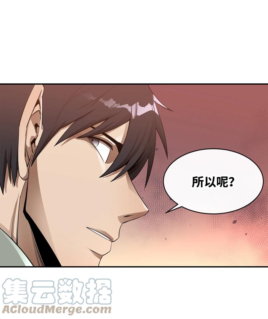 《最强饭桶》29 固有观念 第49页