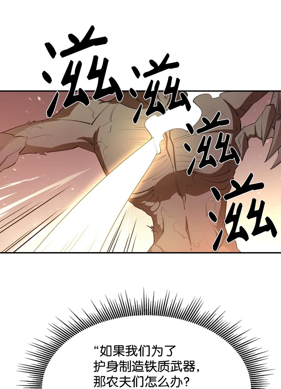《最强饭桶》29 固有观念 第68页