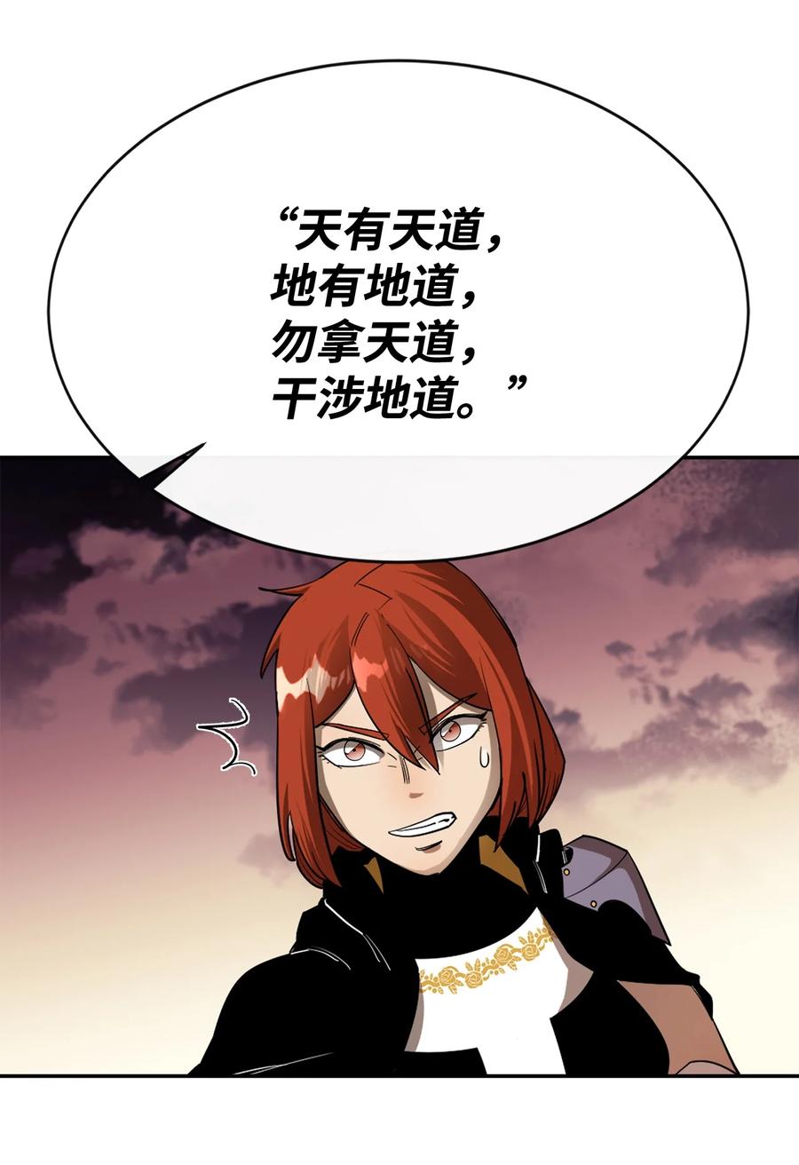 《最强饭桶》29 固有观念 第11页