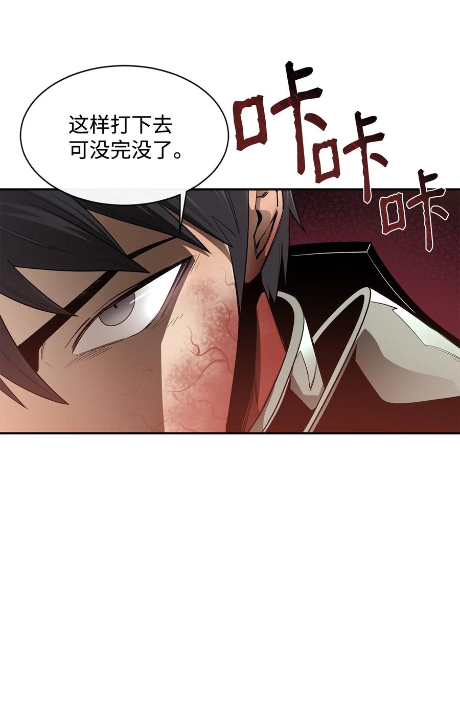 《最强饭桶》29 固有观念 第72页