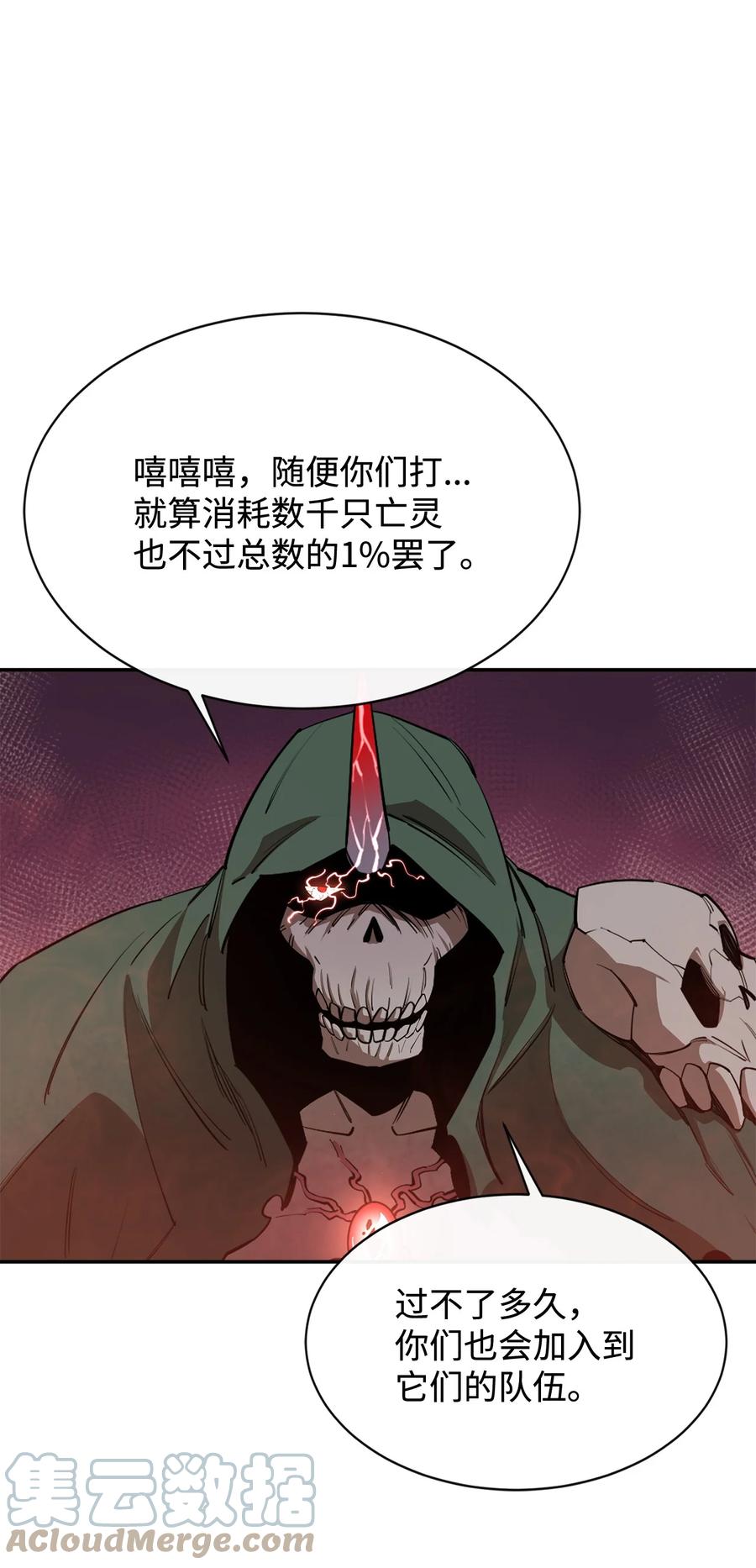 《最强饭桶》29 固有观念 第73页