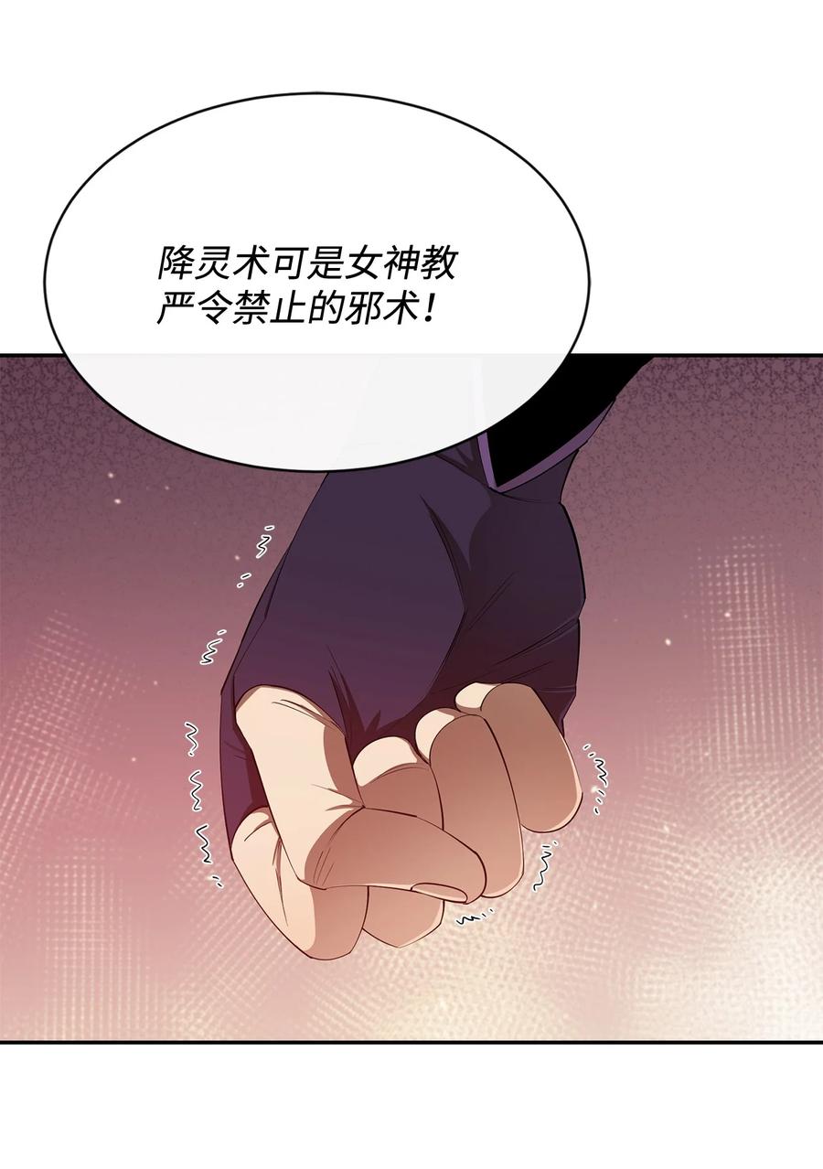 《最强饭桶》29 固有观念 第8页