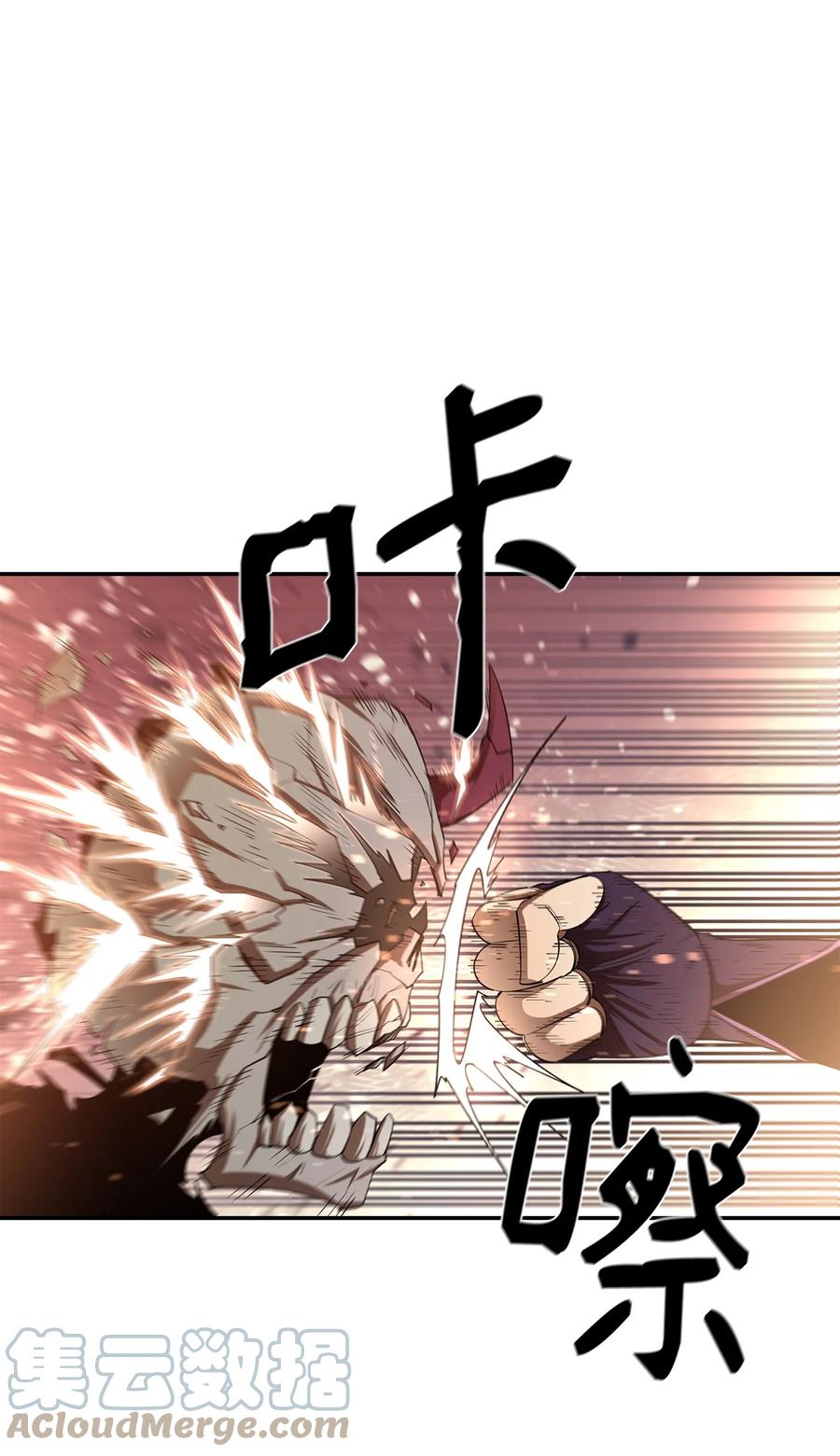《最强饭桶》29 固有观念 第67页