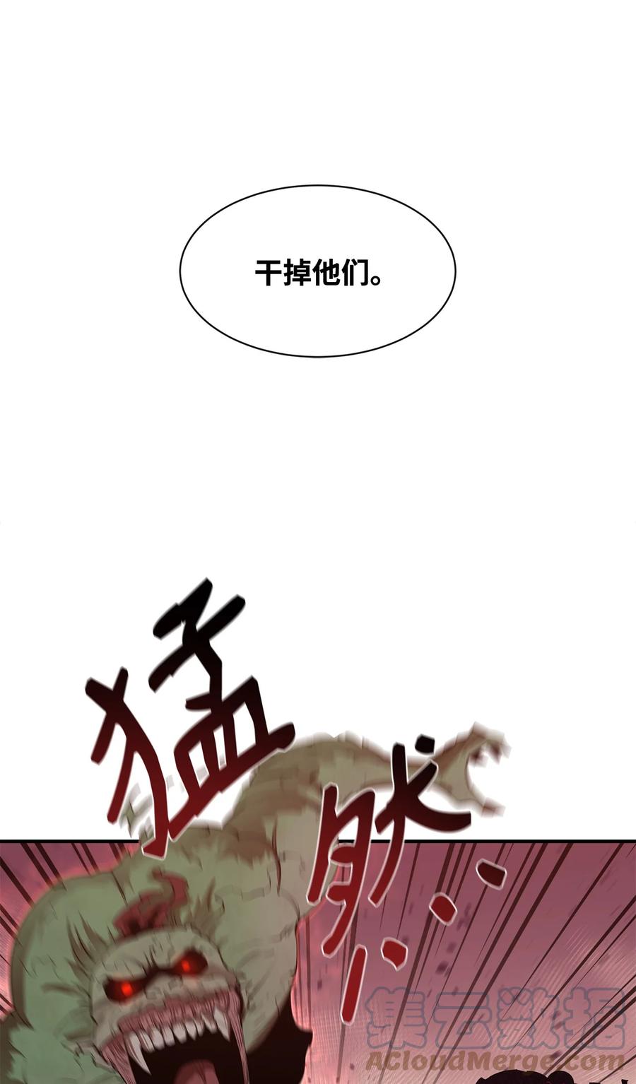 《最强饭桶》29 固有观念 第16页