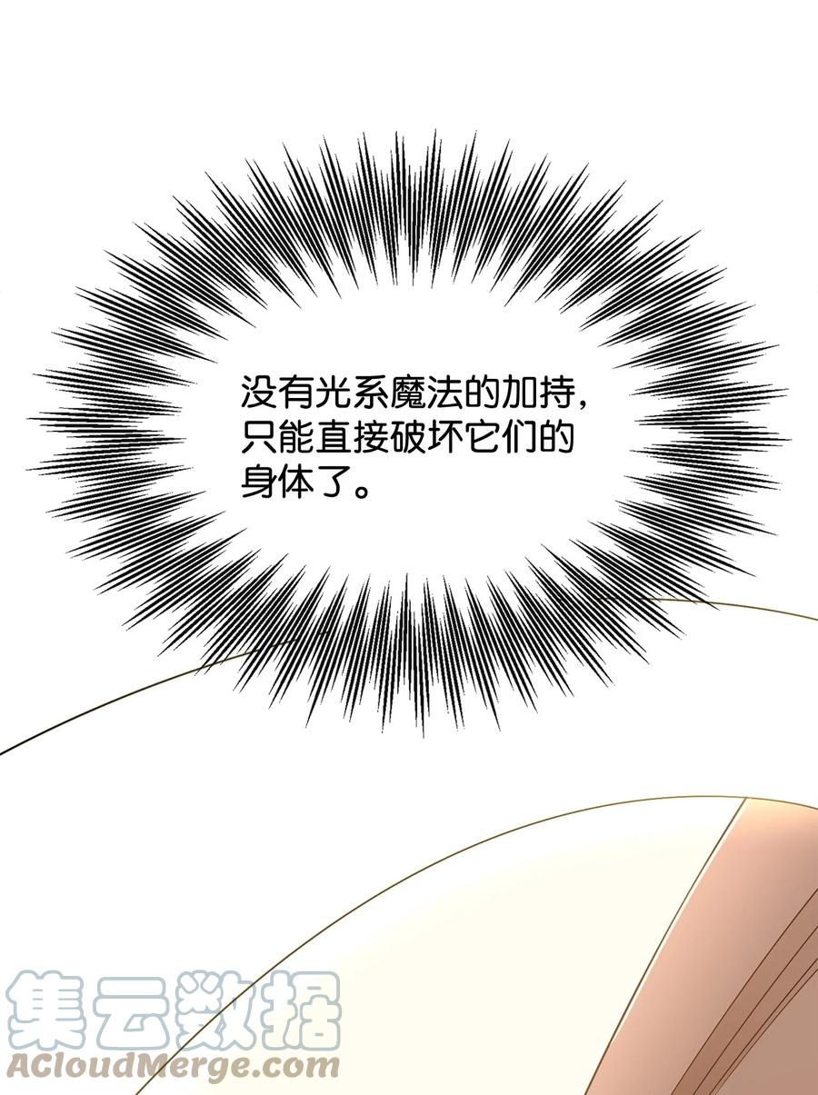 《最强饭桶》29 固有观念 第64页