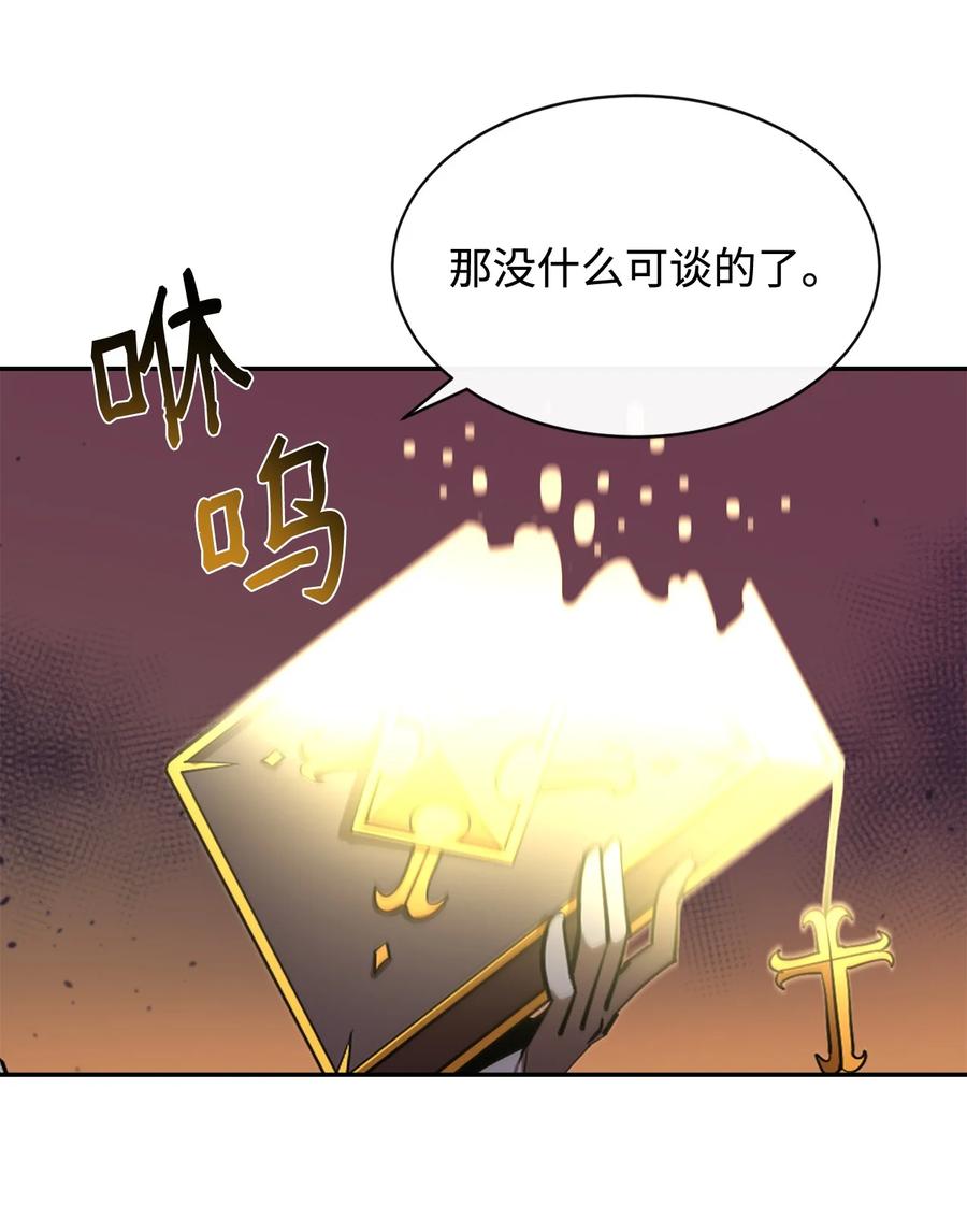 《最强饭桶》29 固有观念 第14页