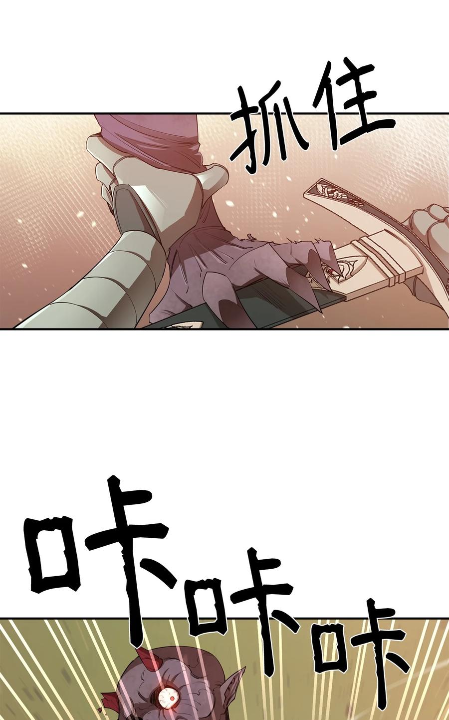 《最强饭桶》29 固有观念 第53页