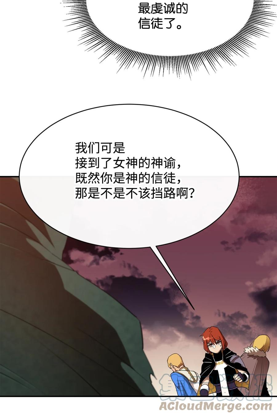 《最强饭桶》29 固有观念 第10页