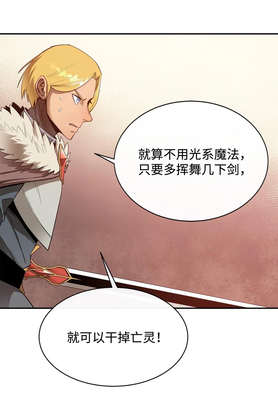《最强饭桶》29 固有观念 第60页