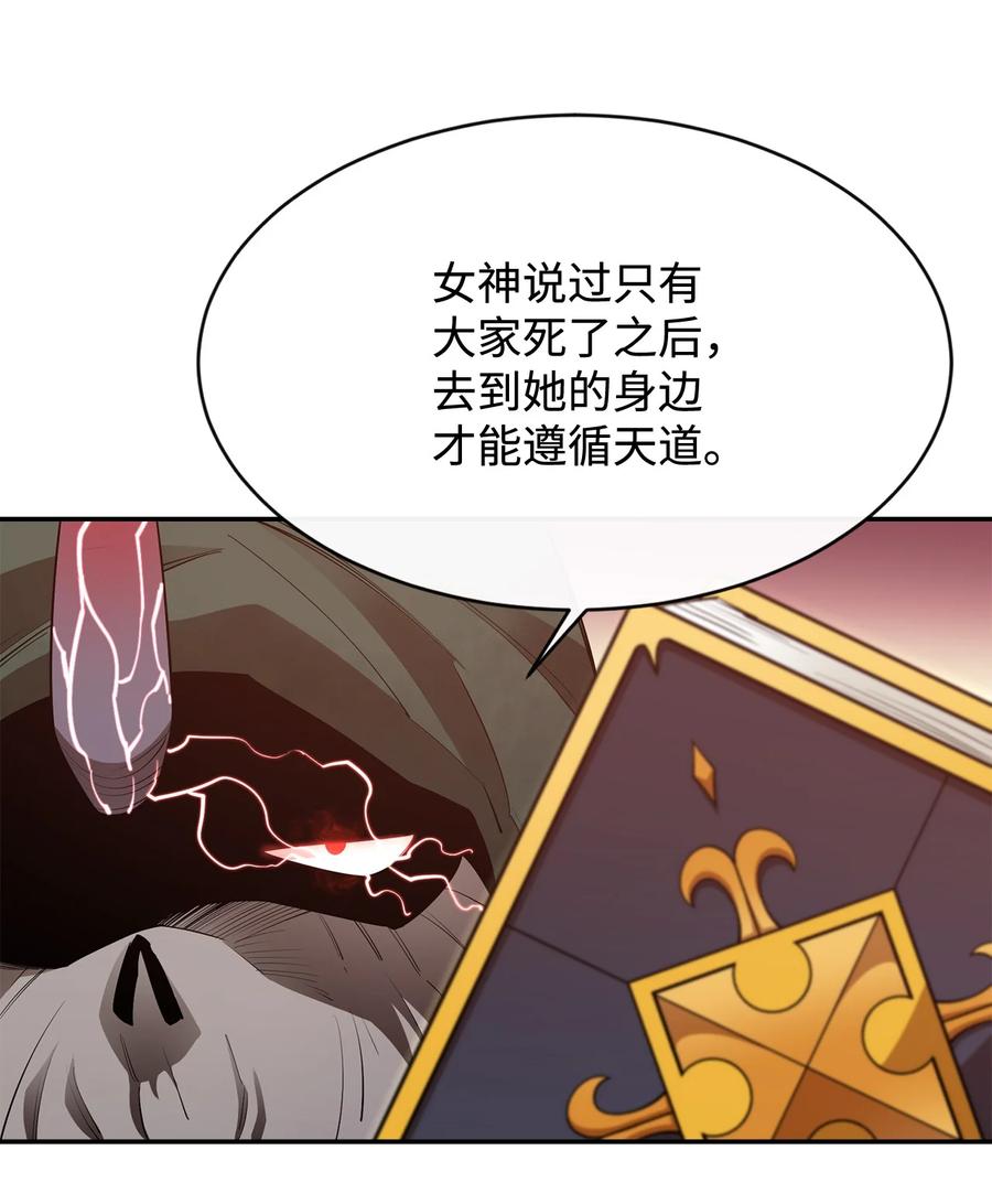 《最强饭桶》29 固有观念 第12页