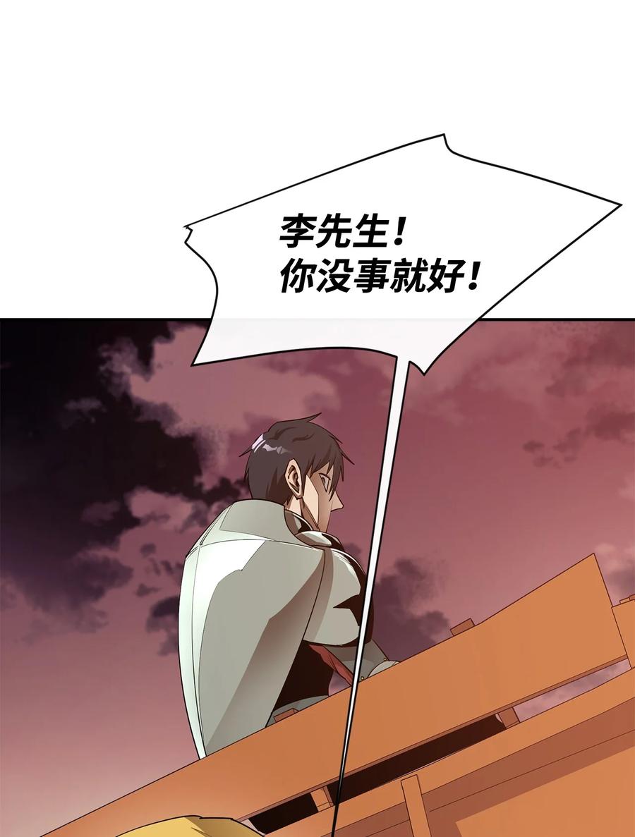 《最强饭桶》29 固有观念 第42页