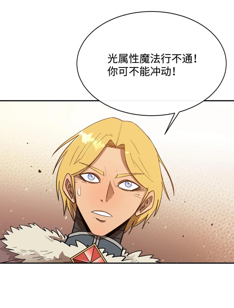 《最强饭桶》29 固有观念 第48页