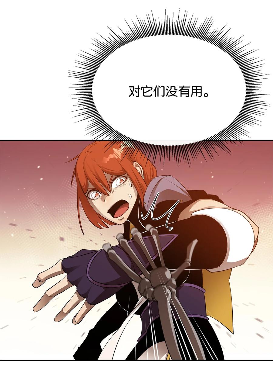 《最强饭桶》29 固有观念 第23页