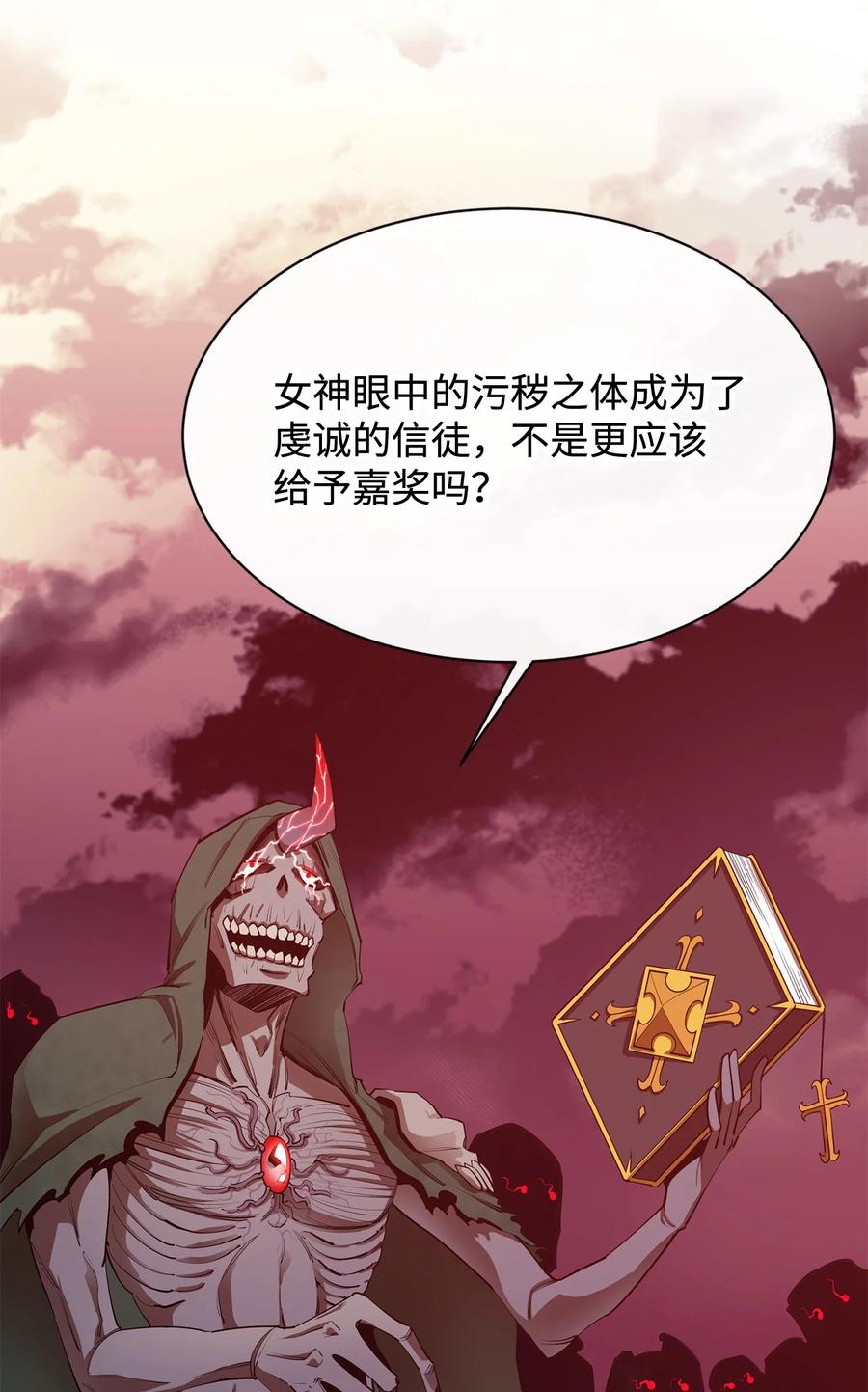 《最强饭桶》29 固有观念 第6页