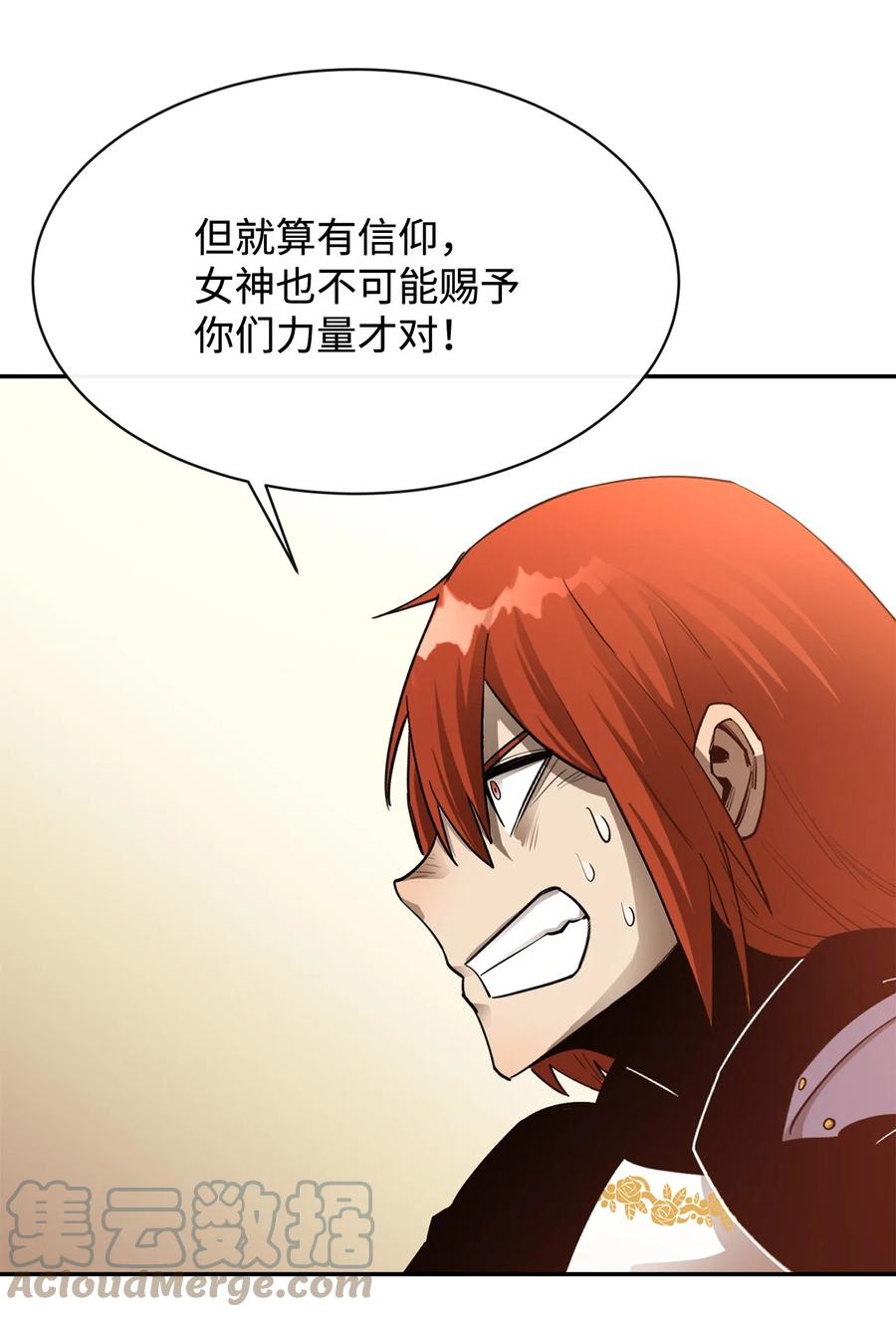 《最强饭桶》29 固有观念 第4页