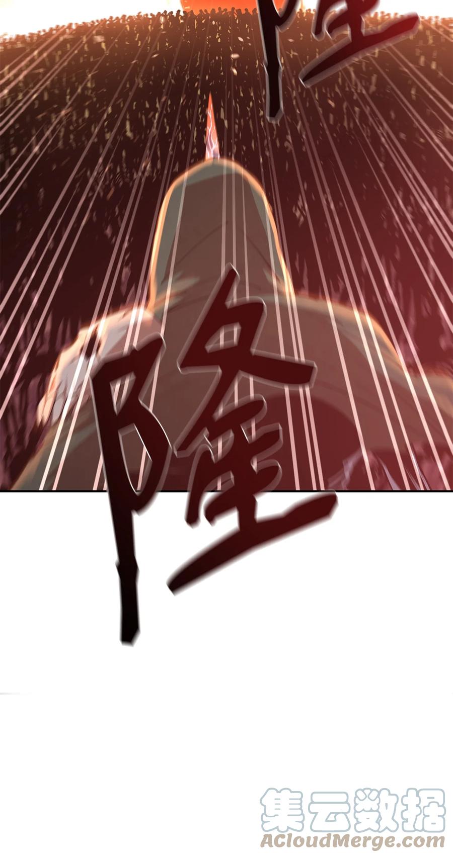 《最强饭桶》29 固有观念 第76页