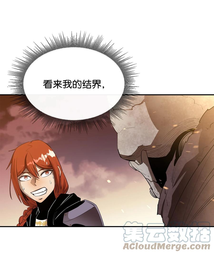《最强饭桶》29 固有观念 第22页