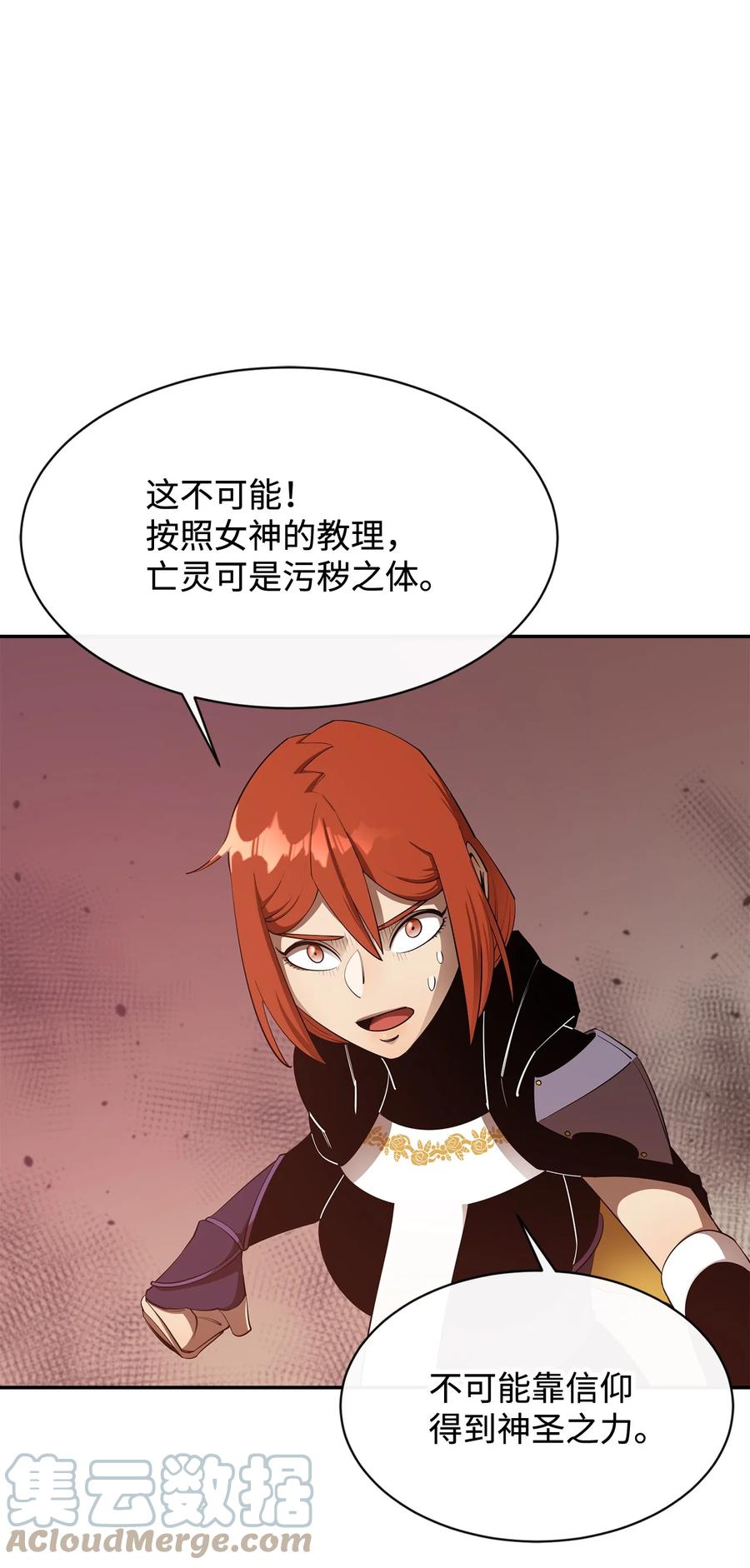 《最强饭桶》29 固有观念 第1页