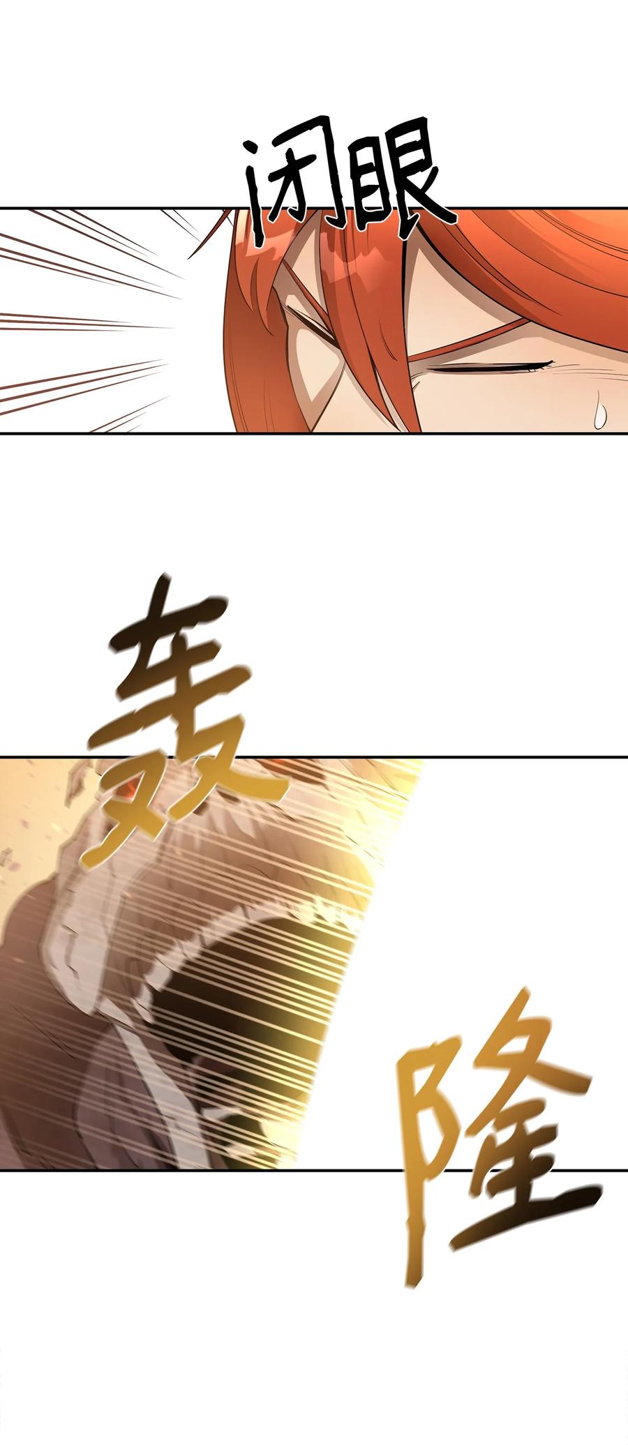《最强饭桶》29 固有观念 第26页