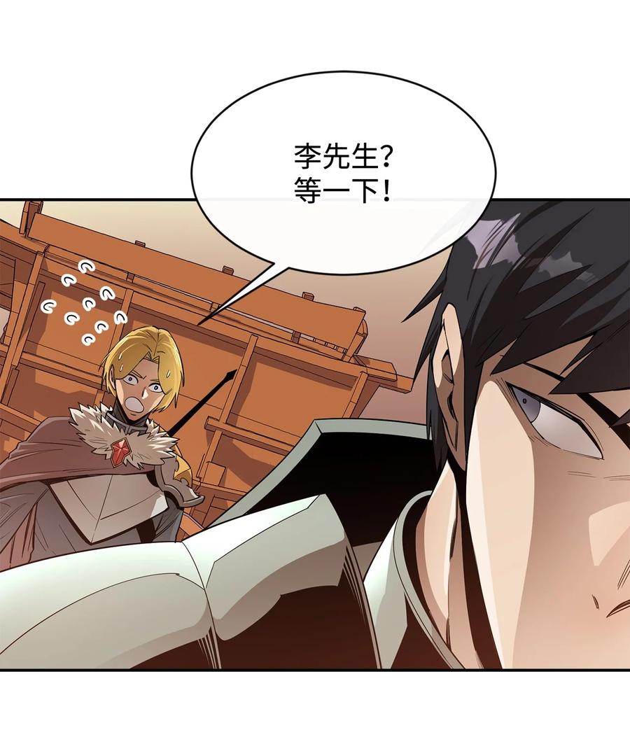 《最强饭桶》29 固有观念 第47页