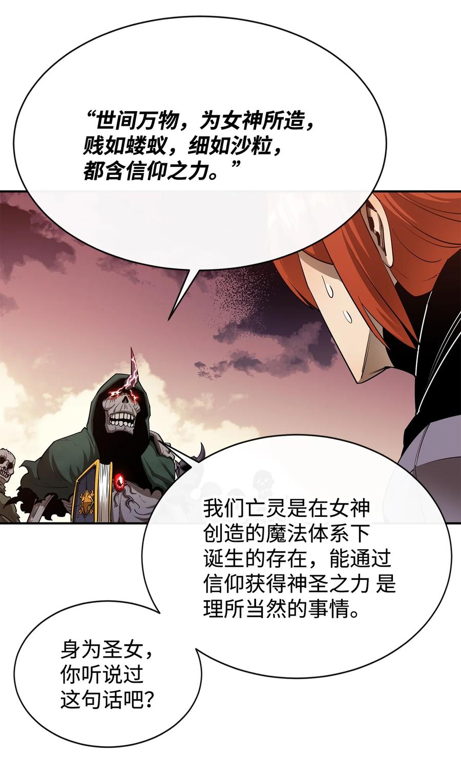《最强饭桶》29 固有观念 第2页