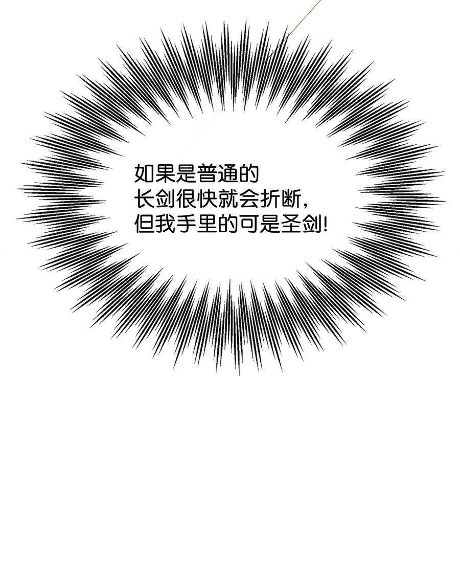 《最强饭桶》29 固有观念 第66页