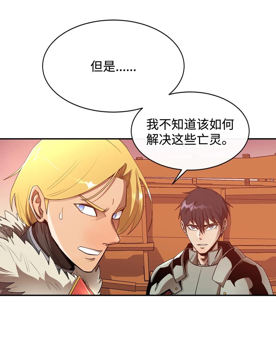 《最强饭桶》29 固有观念 第45页