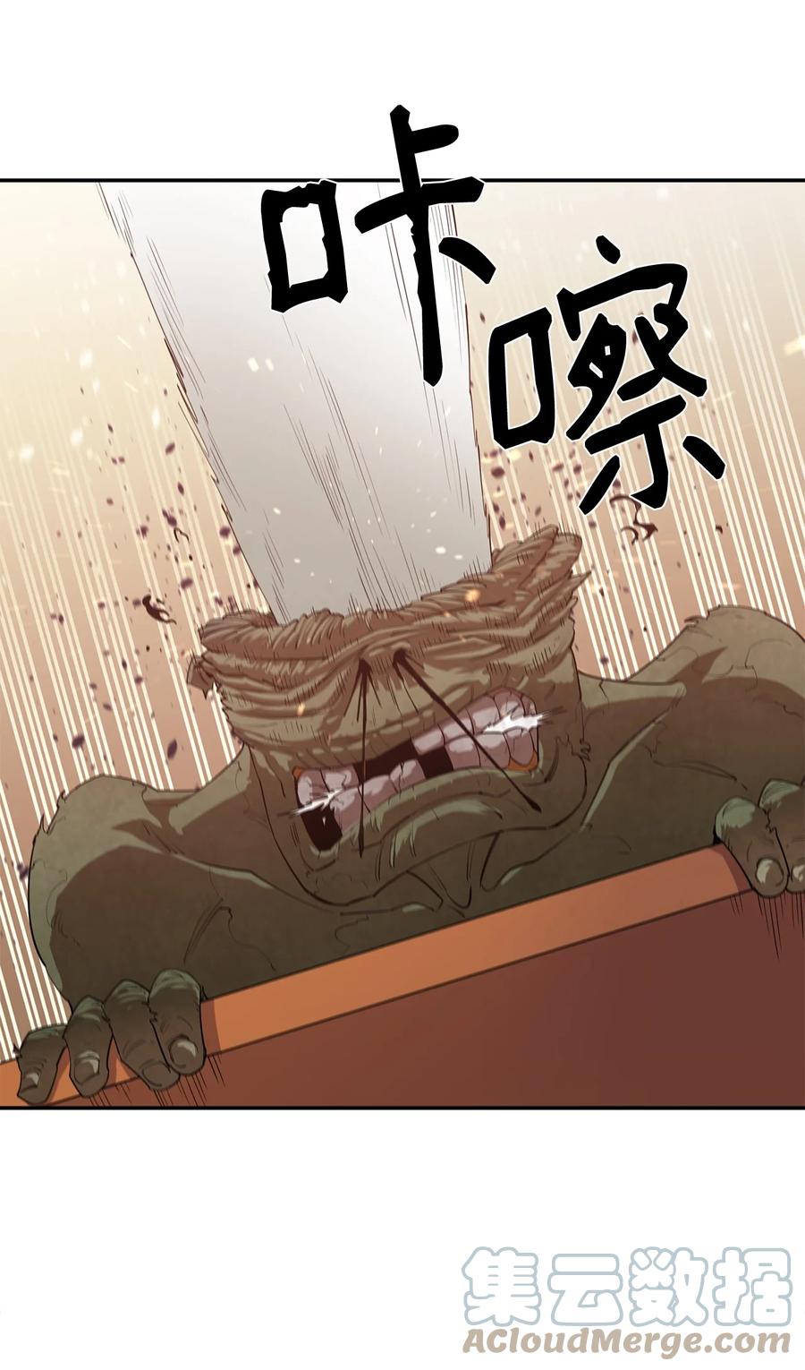 《最强饭桶》29 固有观念 第40页