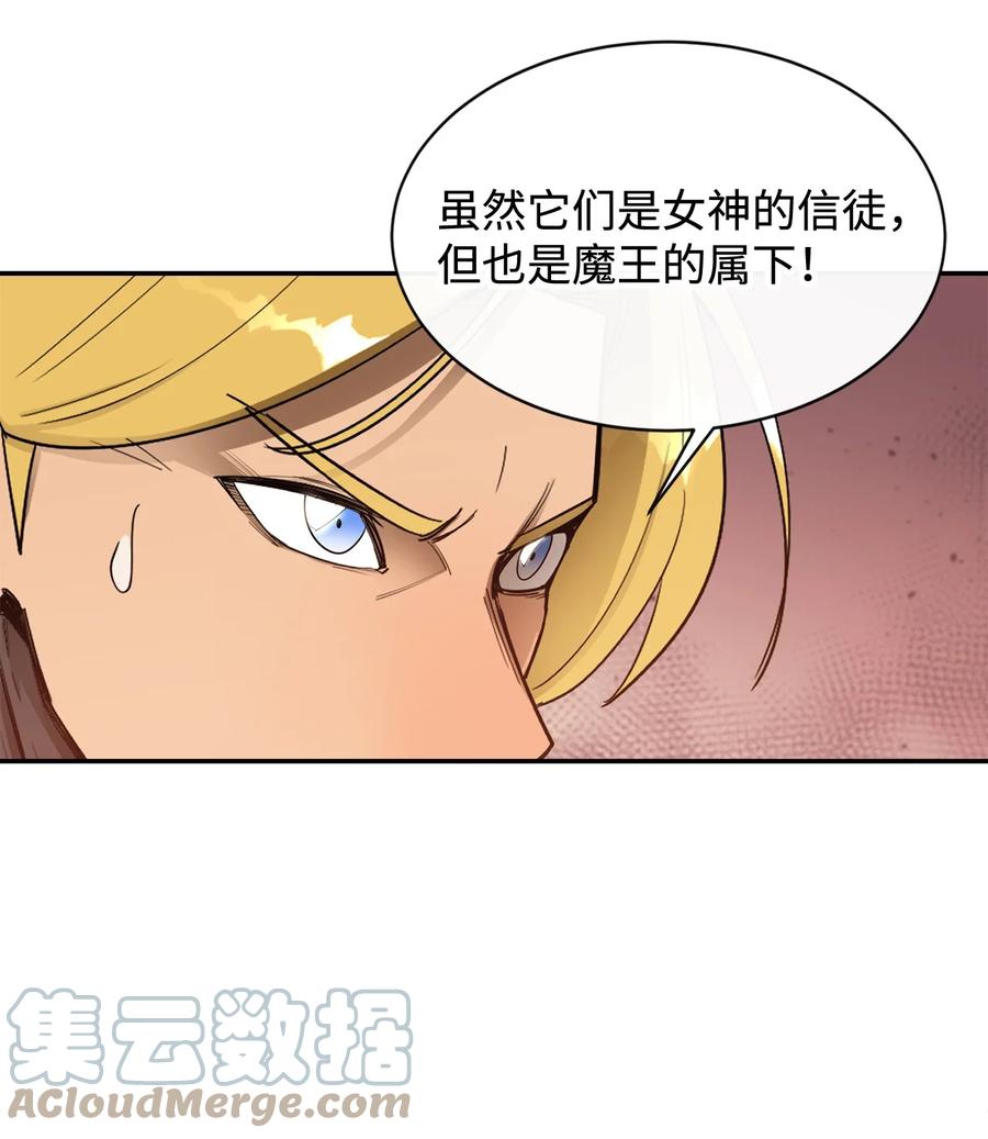 《最强饭桶》29 固有观念 第61页