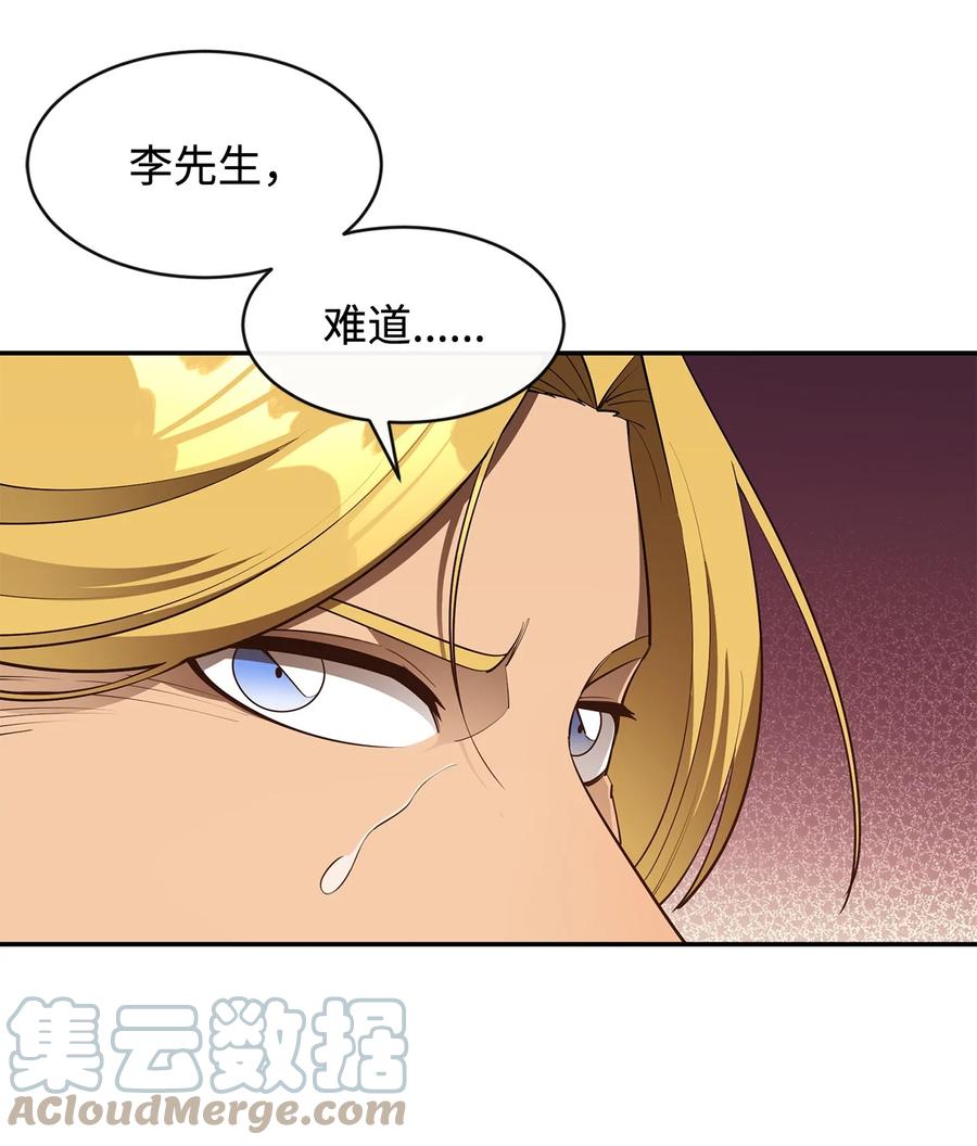 《最强饭桶》30 进入城堡 第10页