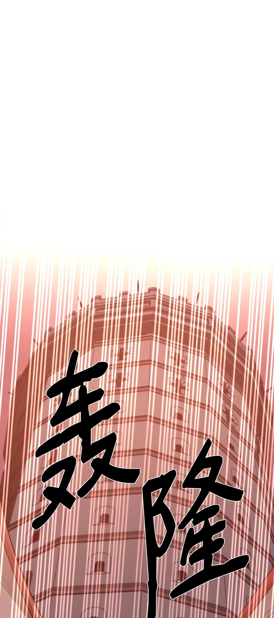 《最强饭桶》30 进入城堡 第42页
