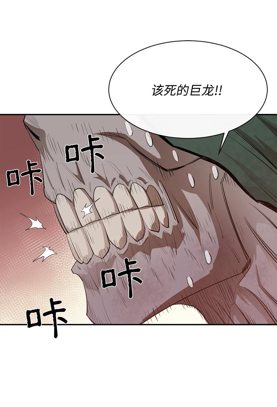 《最强饭桶》30 进入城堡 第60页