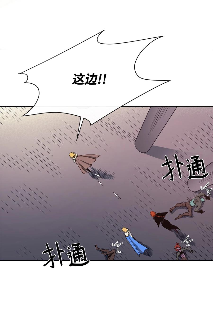 《最强饭桶》30 进入城堡 第78页