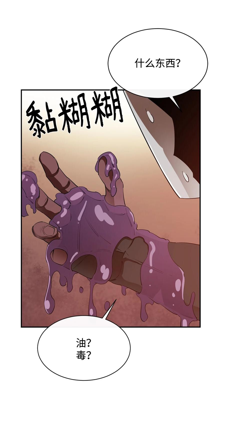 《最强饭桶》30 进入城堡 第53页