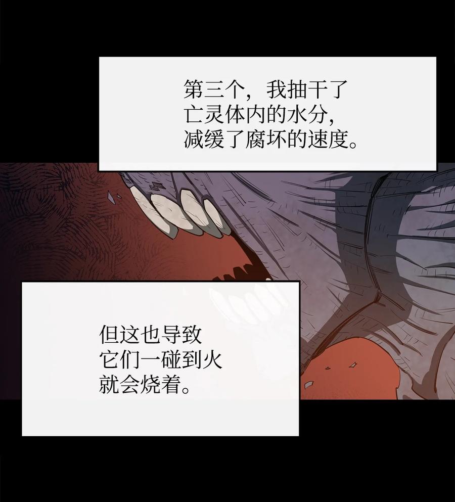 《最强饭桶》30 进入城堡 第68页