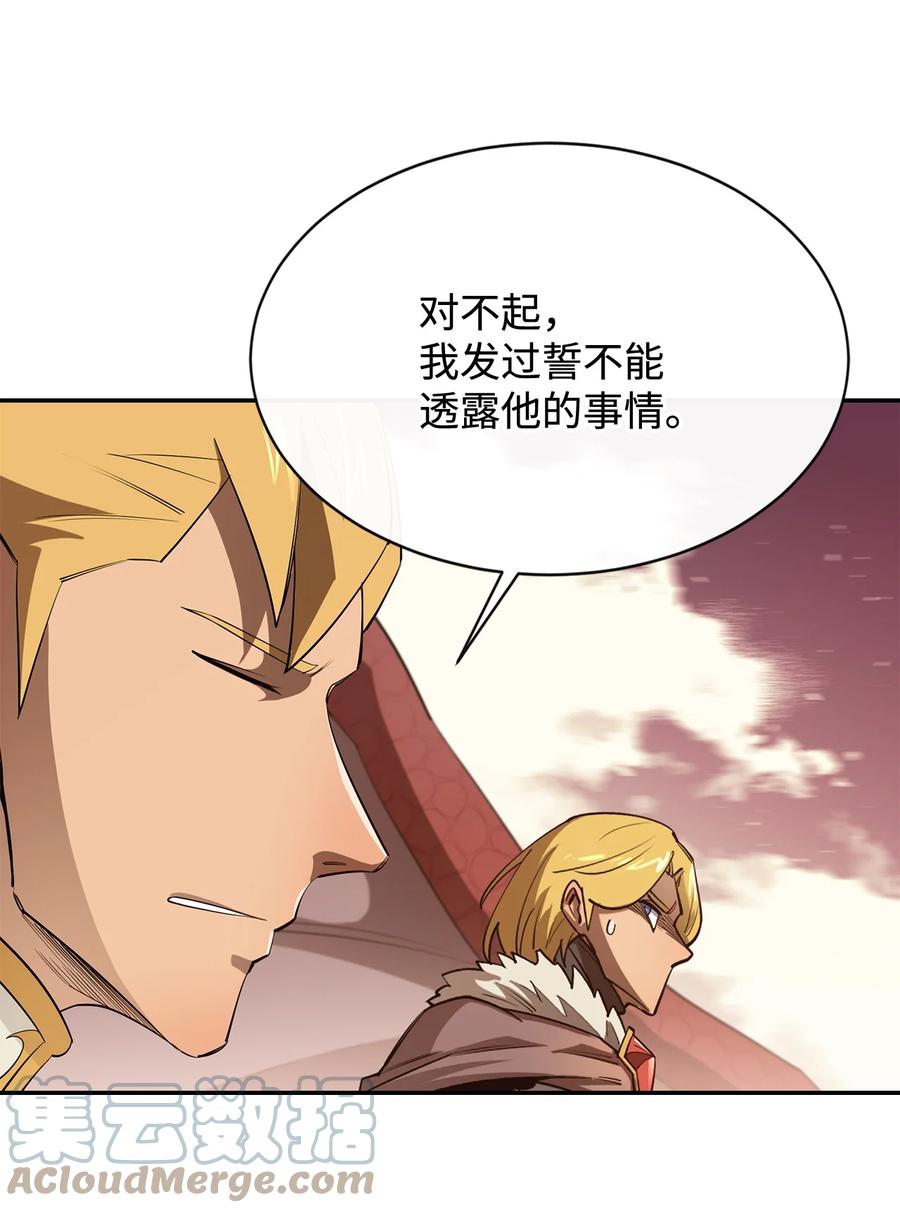 《最强饭桶》30 进入城堡 第13页