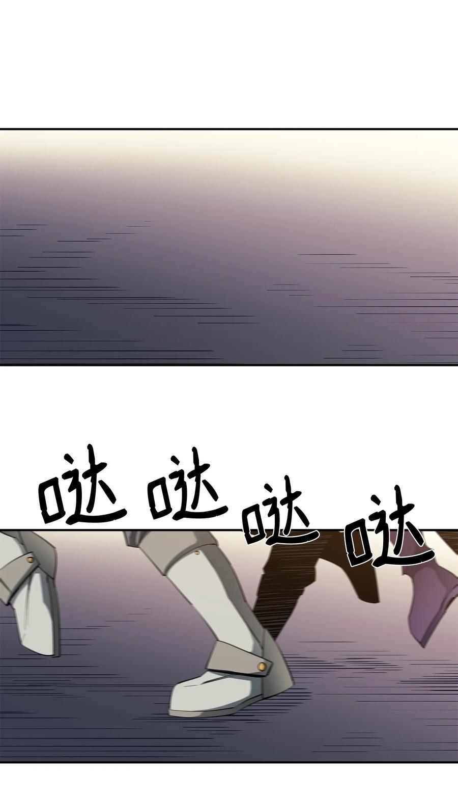 《最强饭桶》30 进入城堡 第74页