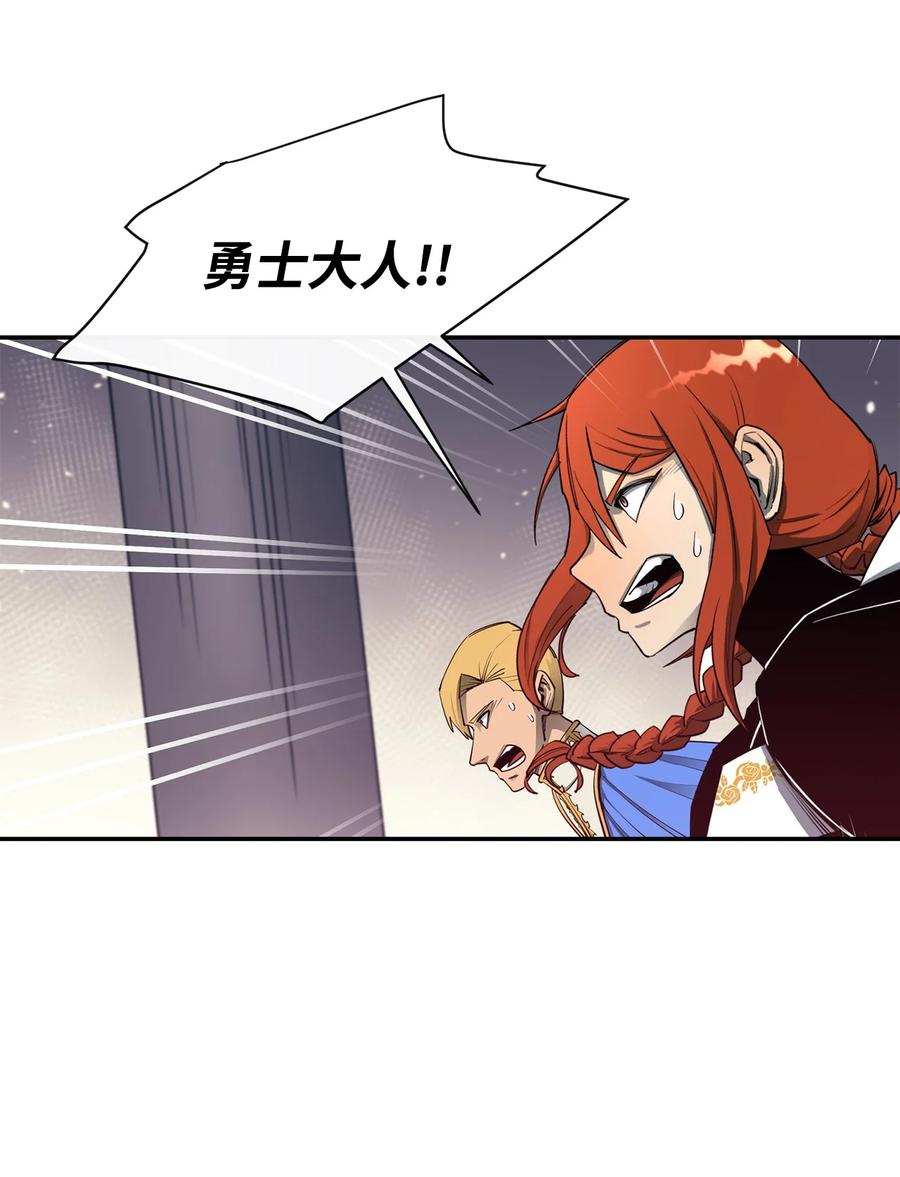 《最强饭桶》30 进入城堡 第83页
