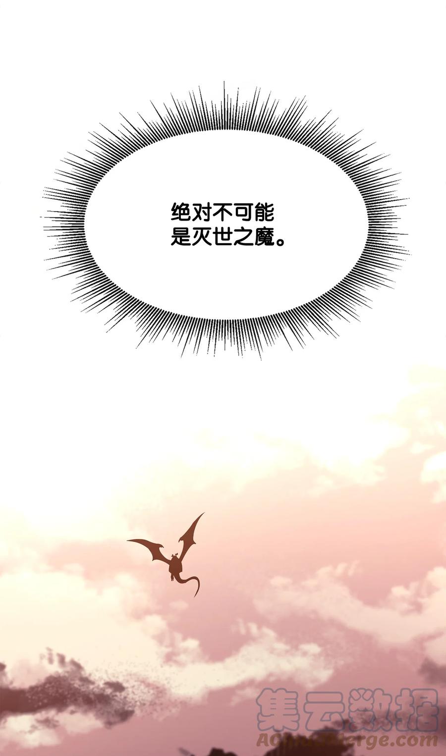 《最强饭桶》30 进入城堡 第25页