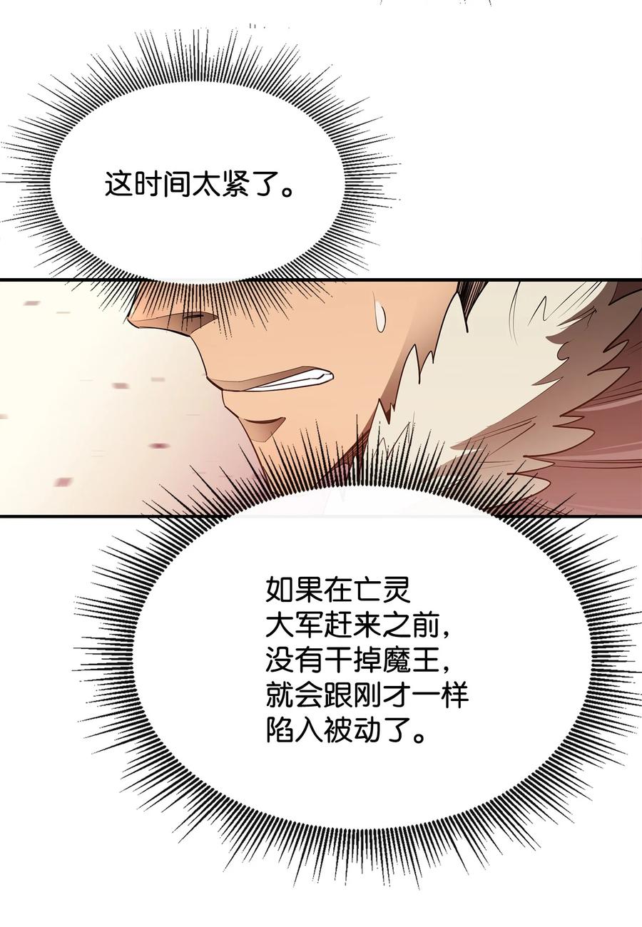 《最强饭桶》30 进入城堡 第39页