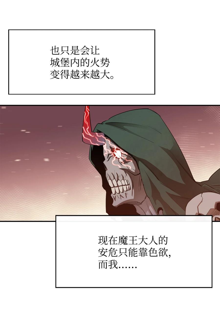 《最强饭桶》30 进入城堡 第71页