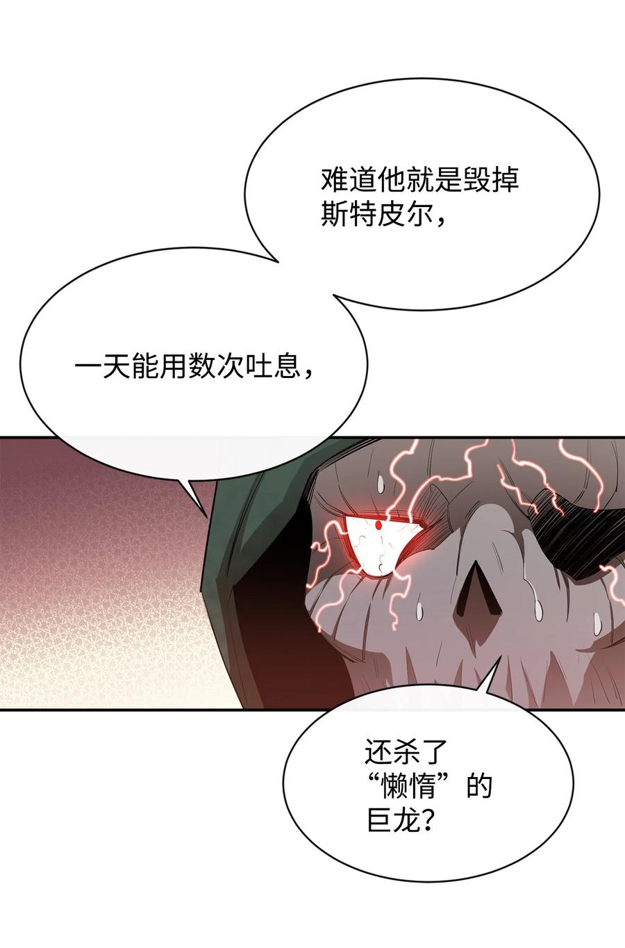 《最强饭桶》30 进入城堡 第62页