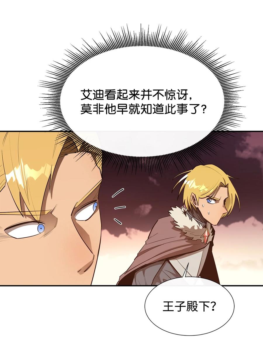 《最强饭桶》30 进入城堡 第9页
