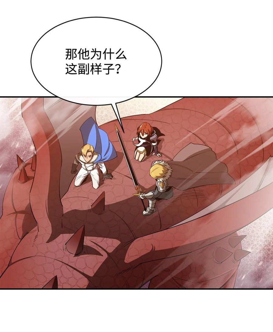 《最强饭桶》30 进入城堡 第12页