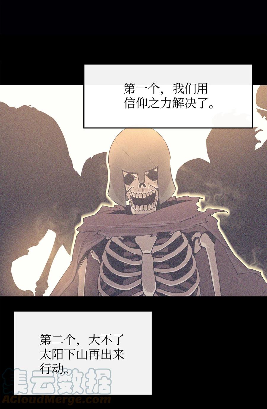 《最强饭桶》30 进入城堡 第67页