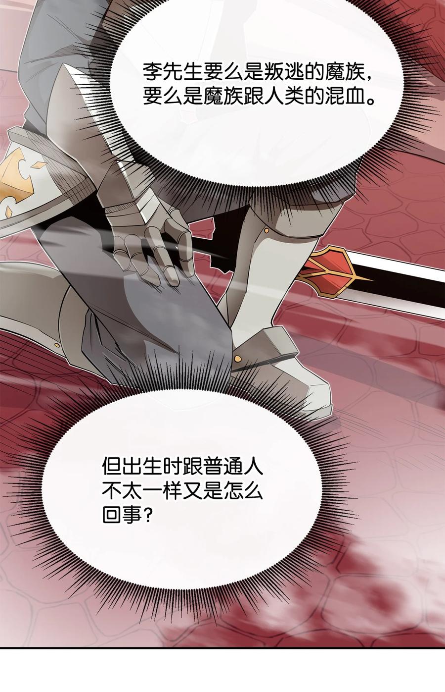 《最强饭桶》30 进入城堡 第18页