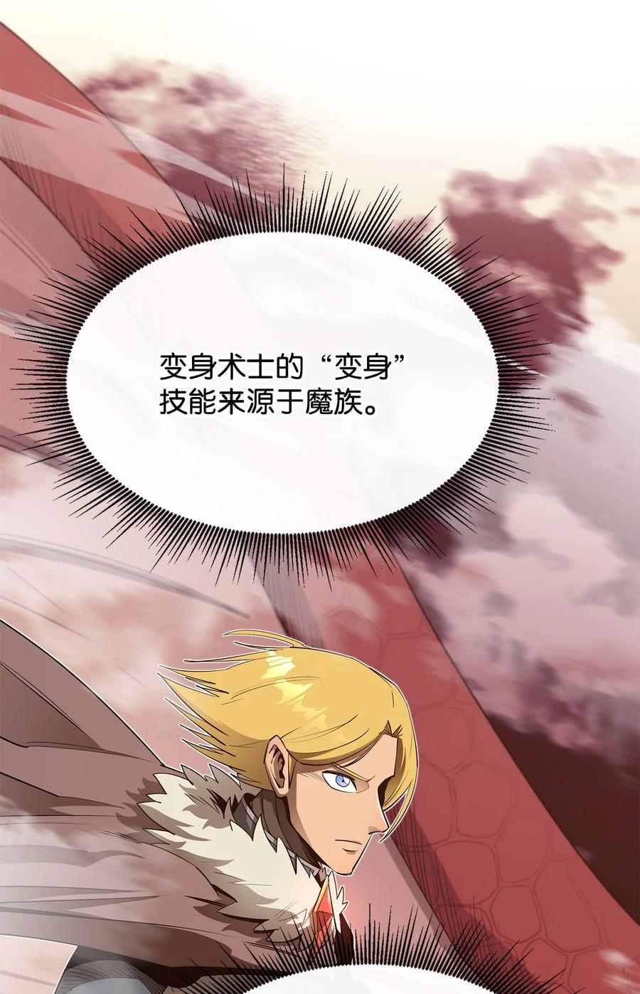 《最强饭桶》30 进入城堡 第17页